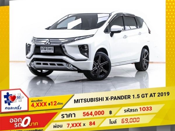 2019 MITSUBISHI X-PANDER  1.5 GT  ผ่อน 4,687 บาท 12 เดือนแรก